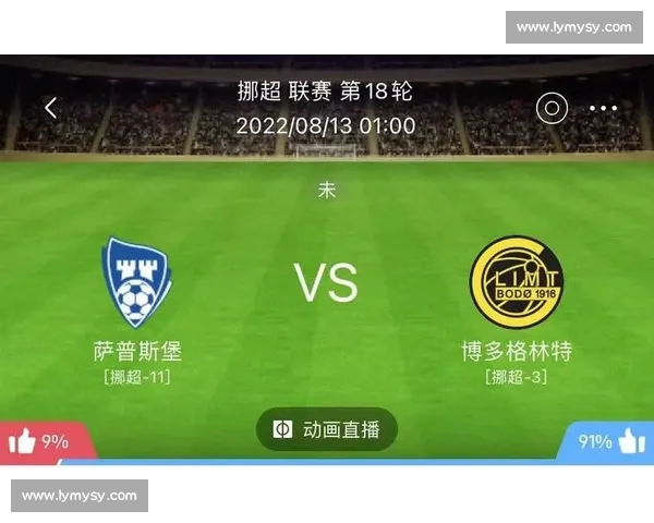萨普斯堡对阵桑纳菲前瞻北欧联赛攻防走势解析看点与胜负关键研判