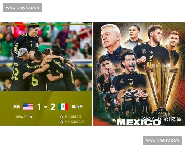 金杯赛焦点战墨西哥对阵萨尔瓦多实力碰撞前景解析攻防博弈与出线走势观察